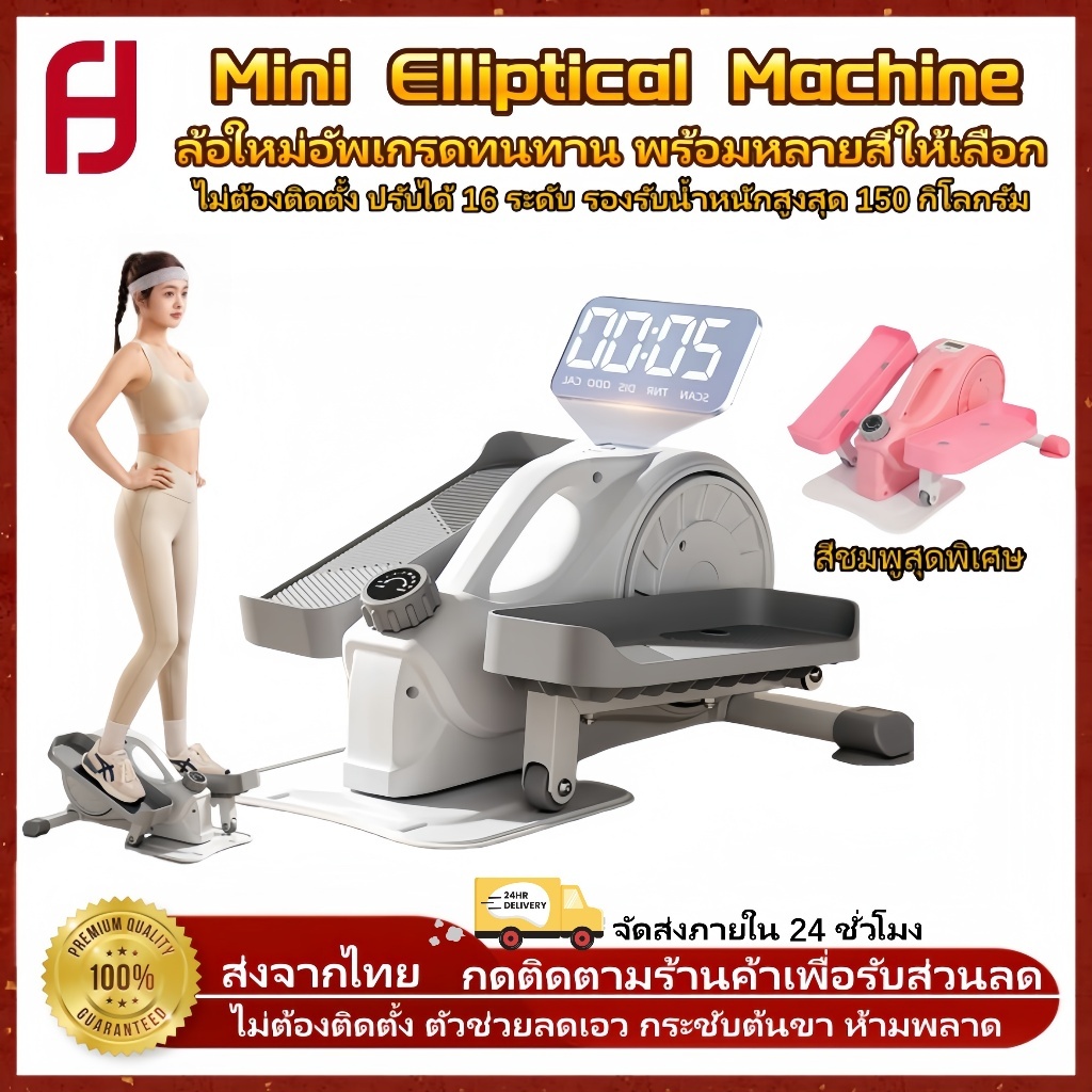 IOFIT.เครื่องเดินวงรี ลู่เดิน สเตปเปอร์ mini Elliptical machine stepper จักรยานออกกำลังกาย แบบแอโรบิก