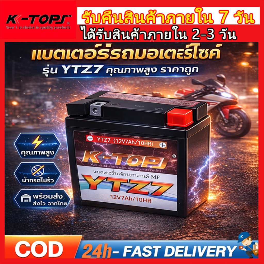 แบตเตอรี่แห้ง แบตเตอรี่มอเตอร์ไซค์ YTZ7S 12V/7Ah 10HR แบตเตอรี่ มอเตอร์ไซค์  สำหรับรถจักรยานยนต์