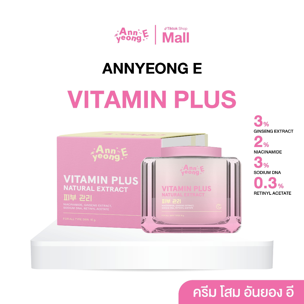 [ ร้านค้าแบรนด์ ] ANNYEONG E อันยองอี วิตามิน พลัส 30 กรัม