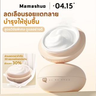 Mamashuo ครีมทาท้องลาย 50g ครีมบำรุงผิวลดรอยแตกลาย ลดผิวแตกล…