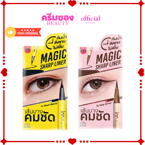INN BEAUTY MAGIC SHARP LINER อินน์ บิวตี้ เมจิค ชาร์ปไลน์เนอร์ หัวพู่กัน ขนาด 0.5ml( แบบซอง)