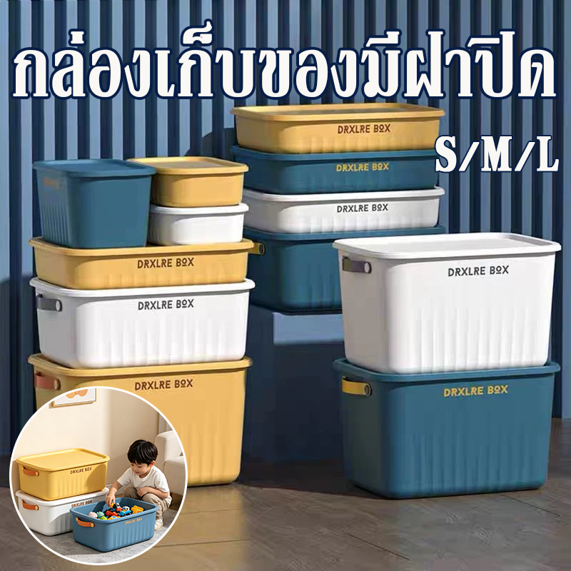 กล่องพลาสติกS/M/Lกล่องเก็บของ ลังเก็บของ กล่องเก็บของมีฝาปิด มีหูหิ้วมีฝาปิด เอนกประสงค์ กันน้ำและกันฝุ่น ประหยัดพื้นที่