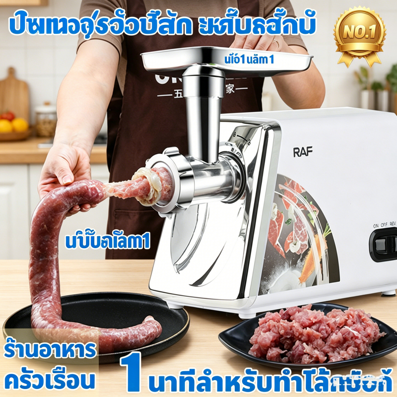 เครื่องบดเนื้อไฟฟ้า 2500W เครื่องสับพริก เครื่องอัดไส้กรอก เครื่องทำไส้กรอก เครื่องบด เครื่องปั่นบด เครื่องบดอาหาร