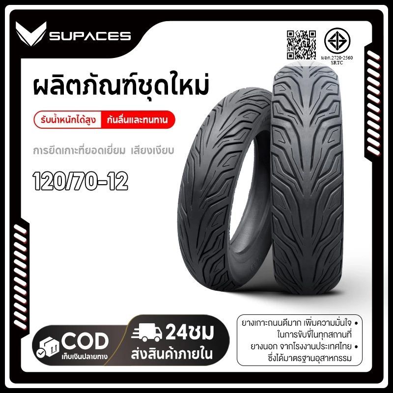 ยางนอก ล้อหน้า 120/70-12, ล้อหลัง 130/70-12 (ไม่ใช้ยางใน) ML172 สำหรับ MSX-125, MSX-SF, DEMON-125