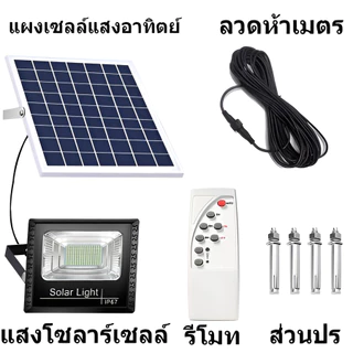 【รับประกัน30ปี】ไฟโซล่าเซลล์ Solar Light ไฟสปอร์ตไลท์ กันน้ำ ไฟ led โซล่าเซลล์ สว่างอัตโนมัติตอนกลางคืน เปิดปิดอัตโนมัติ