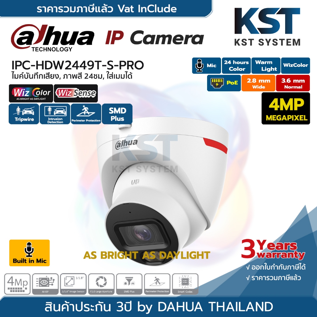 IPC-HDW2449T-S-PRO (เลือกเลนส์) กล้องวงจรปิด Dahua WizSense IPC WizColor 4MP PoE (ไมค์)