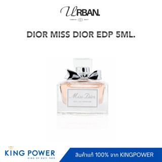 ป้ายคิงแท้ 100% DIOR Miss Dior Eau De Parfum 5ML