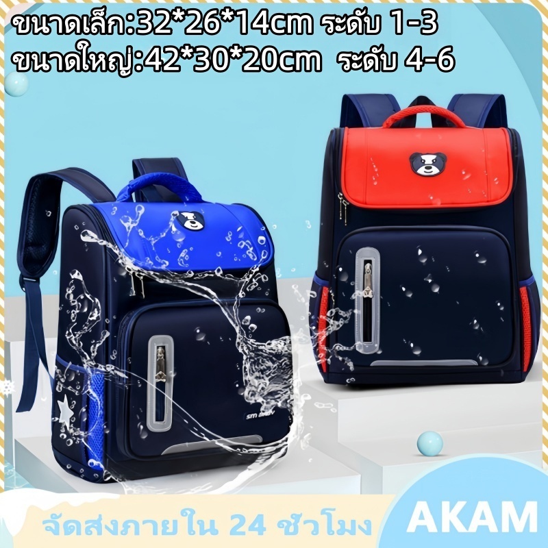 AKAM กระเป๋าเป้สะพายหลังกันน้ำน้ำหนักเบาสำหรับเด็กเหมาะสำหรับนักเรียนชายและหญิงในเกรด 1-6