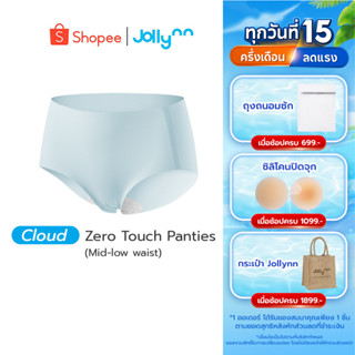 Jollynn Cloud Zero Touch Panties (Mid-low waist) กางเกงชั้นใ…