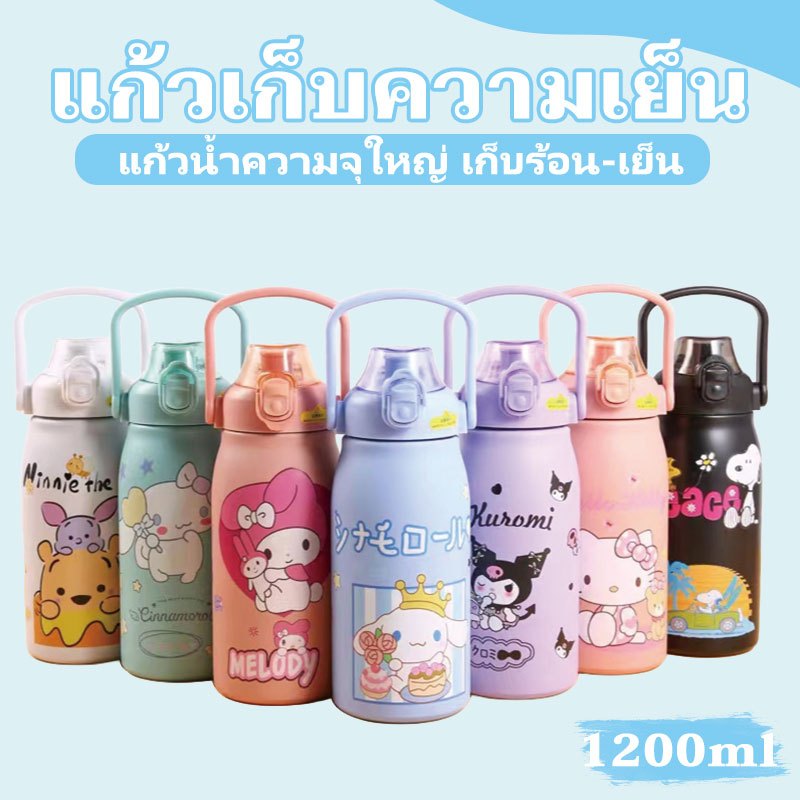 🔥สไตล์ฮอต🔥กระติกน้ำเก็บความเย็น / ร้อนลายการ์ตูนสุดน่ารัก เกรด 316 (หลอดยางยืด) 1200ML มีหูหิ้ว กระติกน้ำร้อนลายการ์ตูน