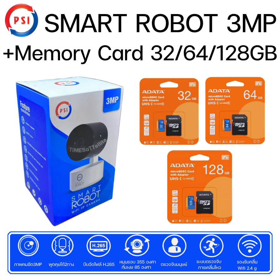 PSI Smart Robot 3MP กล้องวงจรปิดดูผ่าน WiFi ดูผ่านมือถือ + เมมโมรี่ADATA 32/64/128GB