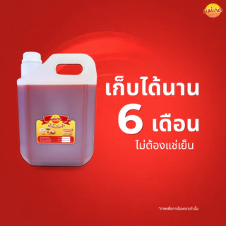 น้ำจิ้มติ่มซำเมืองตรัง สูตรส้มเจื้อง แม่เกด ขนาด 6,000 กรัม