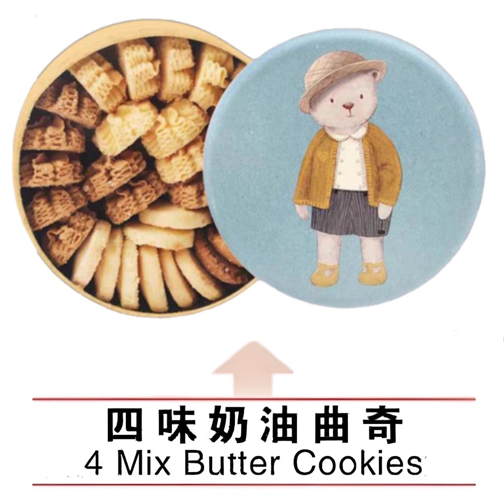 (320 กรัม) คุกกี้เนยผสมเจนนี่แบรนด์ฮ่องกง 4 ชิ้น Jenny Cookies 4 Mix