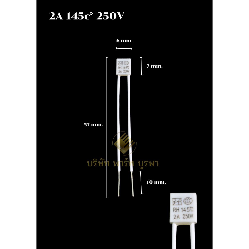 ฟิวส์ 2A 145C แบบมีฉนวนที่ขา สีขาว เทอร์โมฟิวส์ 145 องศา อะไหล่พัดลม