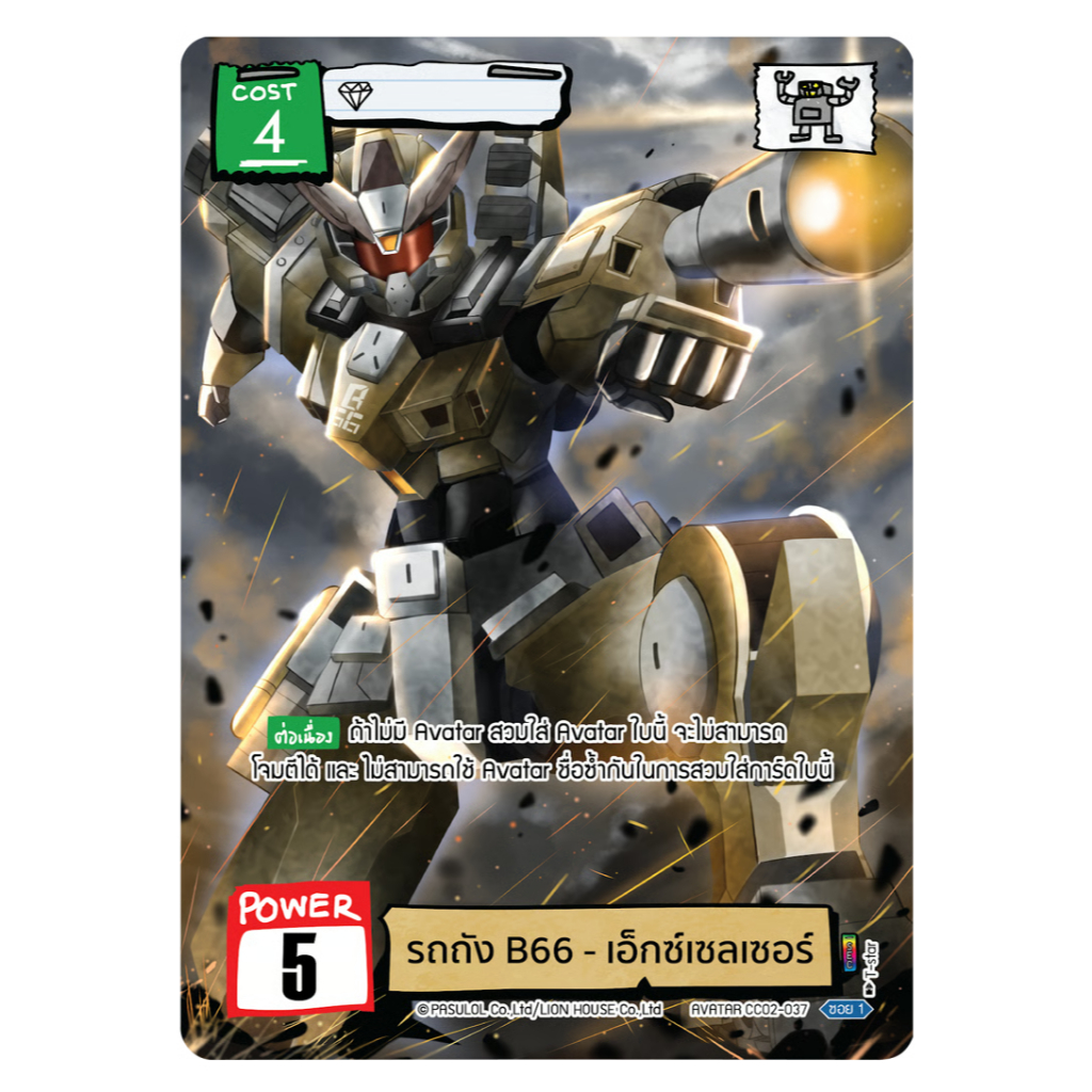 Battle of Talingchan รถถัง B66 - เอ็กซ์เซลเซอร์ SEC CC02-037 แยกใบ