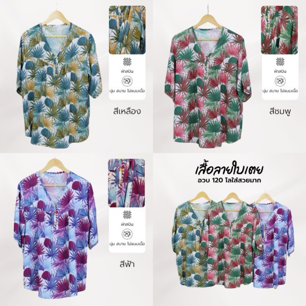 เสื้อลายใบเตย ทรงคอวี ลายมาใหม่.!