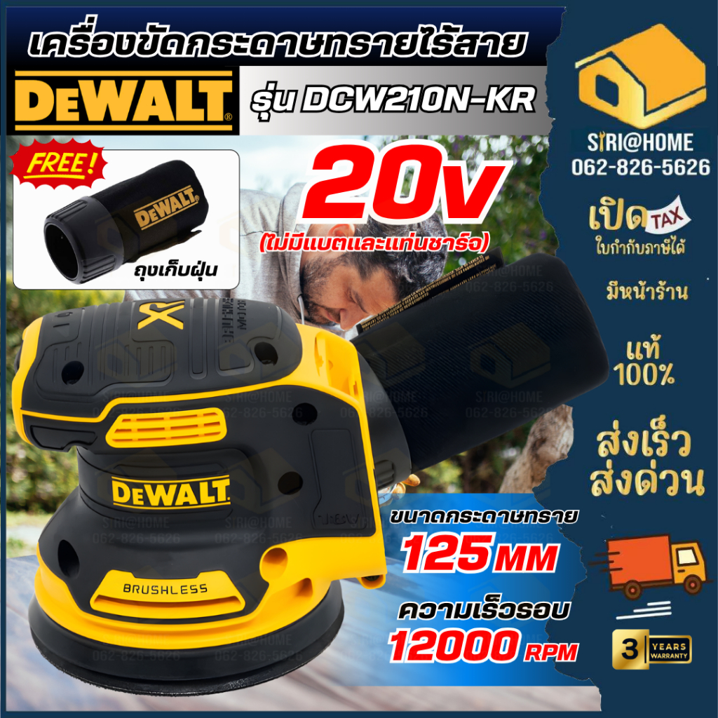 🔥ส่งเร็ว ถูกสุด🔥DEWALT เครื่องขัดกระดาษทราย 20 โวลต์ ขนาด 5 นิ้ว รุ่น DCW210N-KR