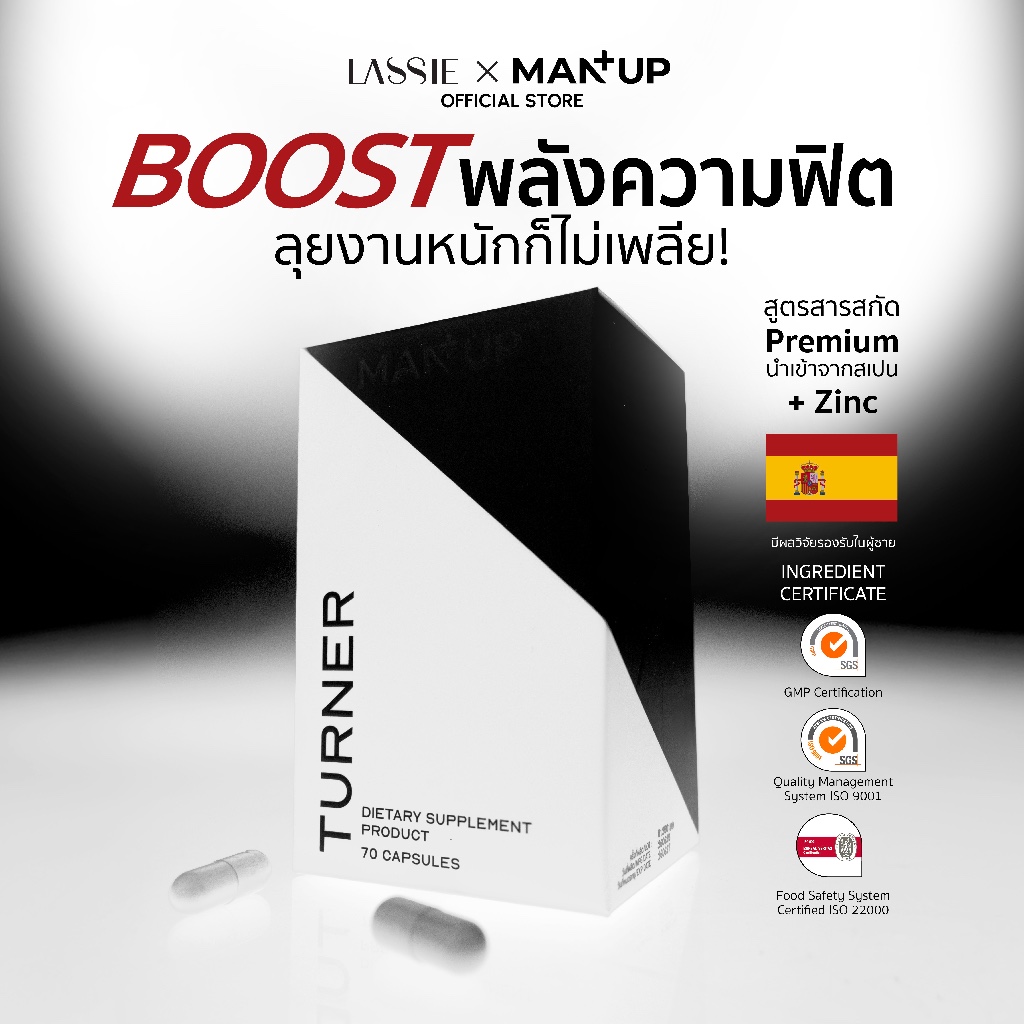 [ตะกร้าบริษัท] อาหารเสริมผู้ชาย MANUP Turner ZINC จำนวน 70 แคปซูล สารสกัดนำเข้าจากสเปน🇪🇸