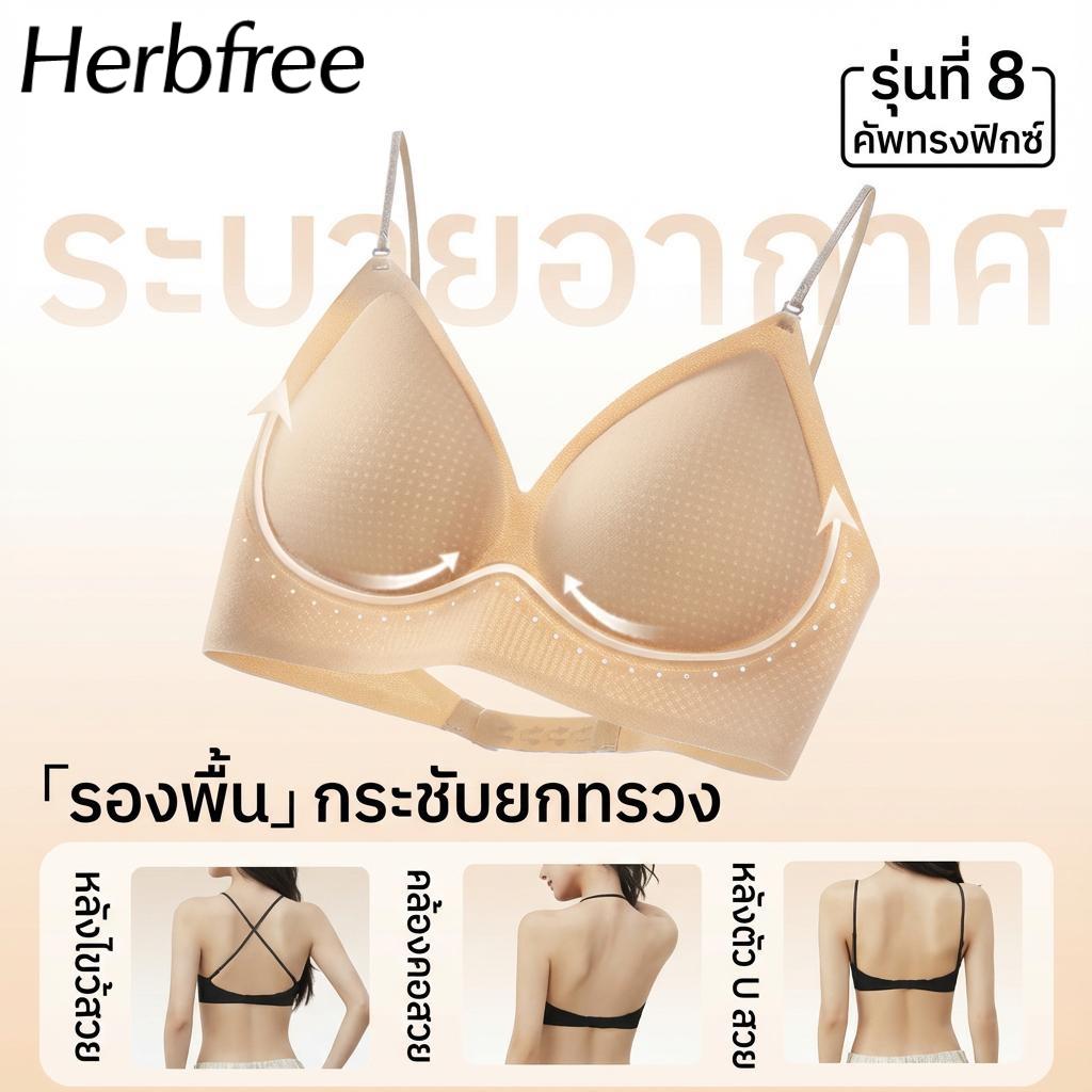 Herbfree เสื้อชั้นในคอผูก หลังเรียบสวย สายบาง ยกกระชับทรวงอกเล็ก ไร้รอย แบบชิ้นเดียว สีผิว ใส่แนบกระชับไม่ลื่น บางเบา ระ