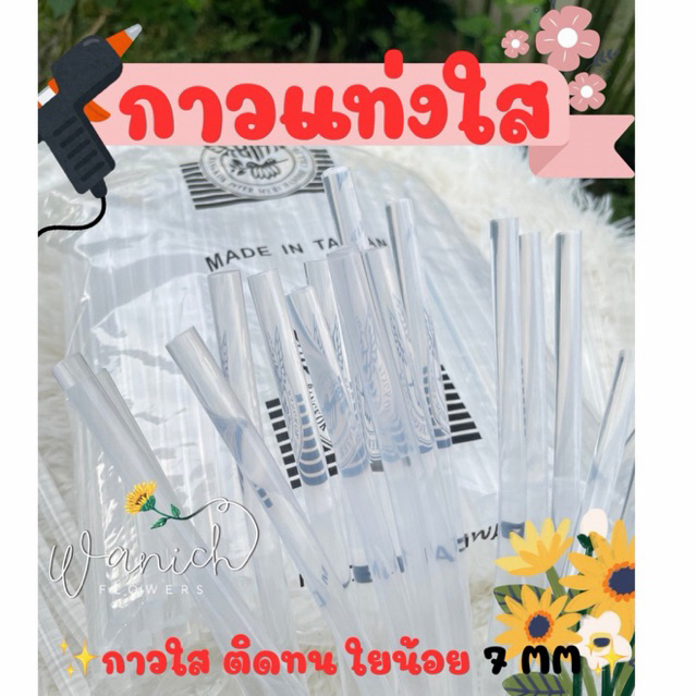 กาวแท่งร้อนใส 7mm 1kg ตรานกอินทรีย์ เหนียวแน่น ติดทน งานประดิษฐ์