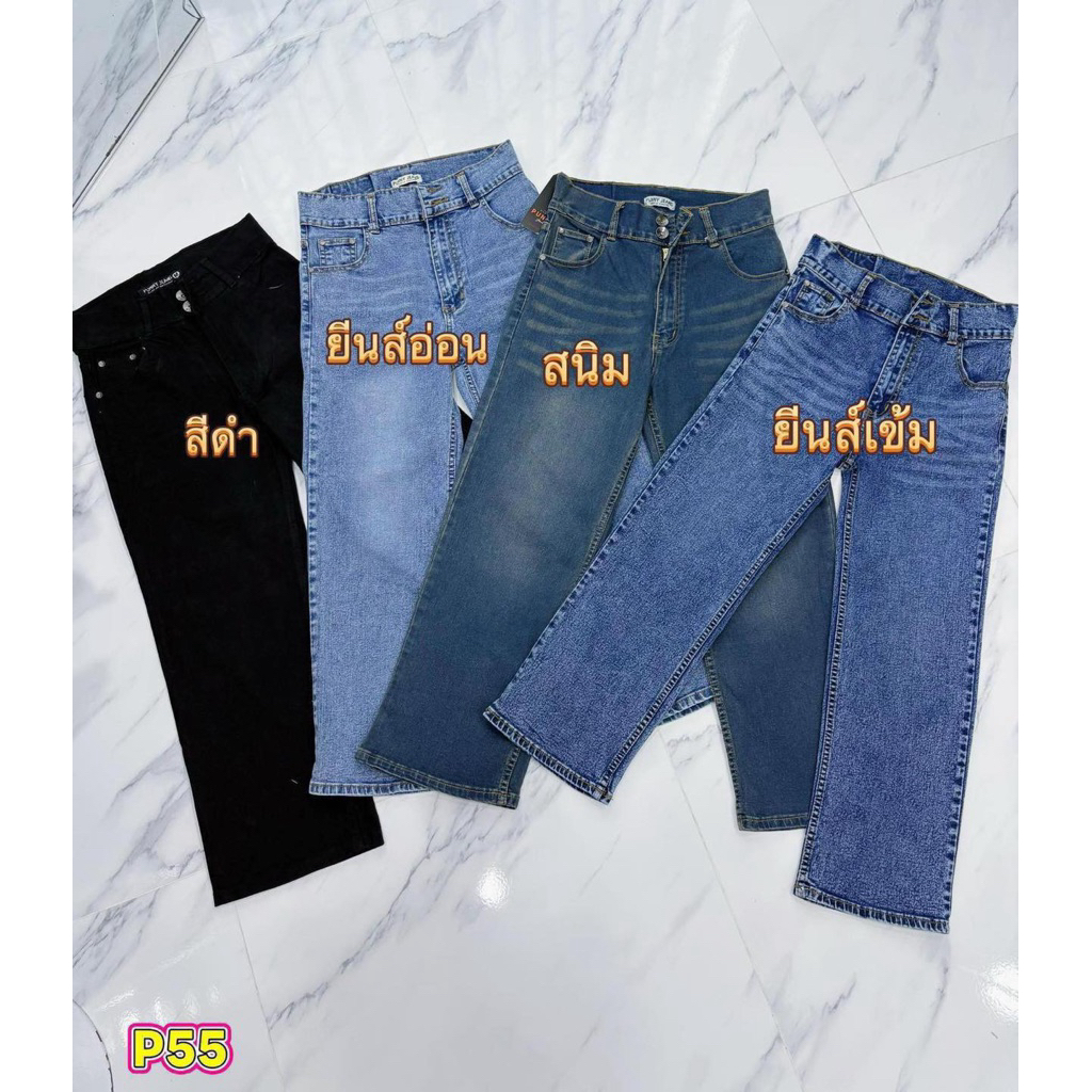 🌸Nattaya Shop🌸 P55 กางเกงยีนส์กระบอกกลาง ขาเต่อผ้ายืด