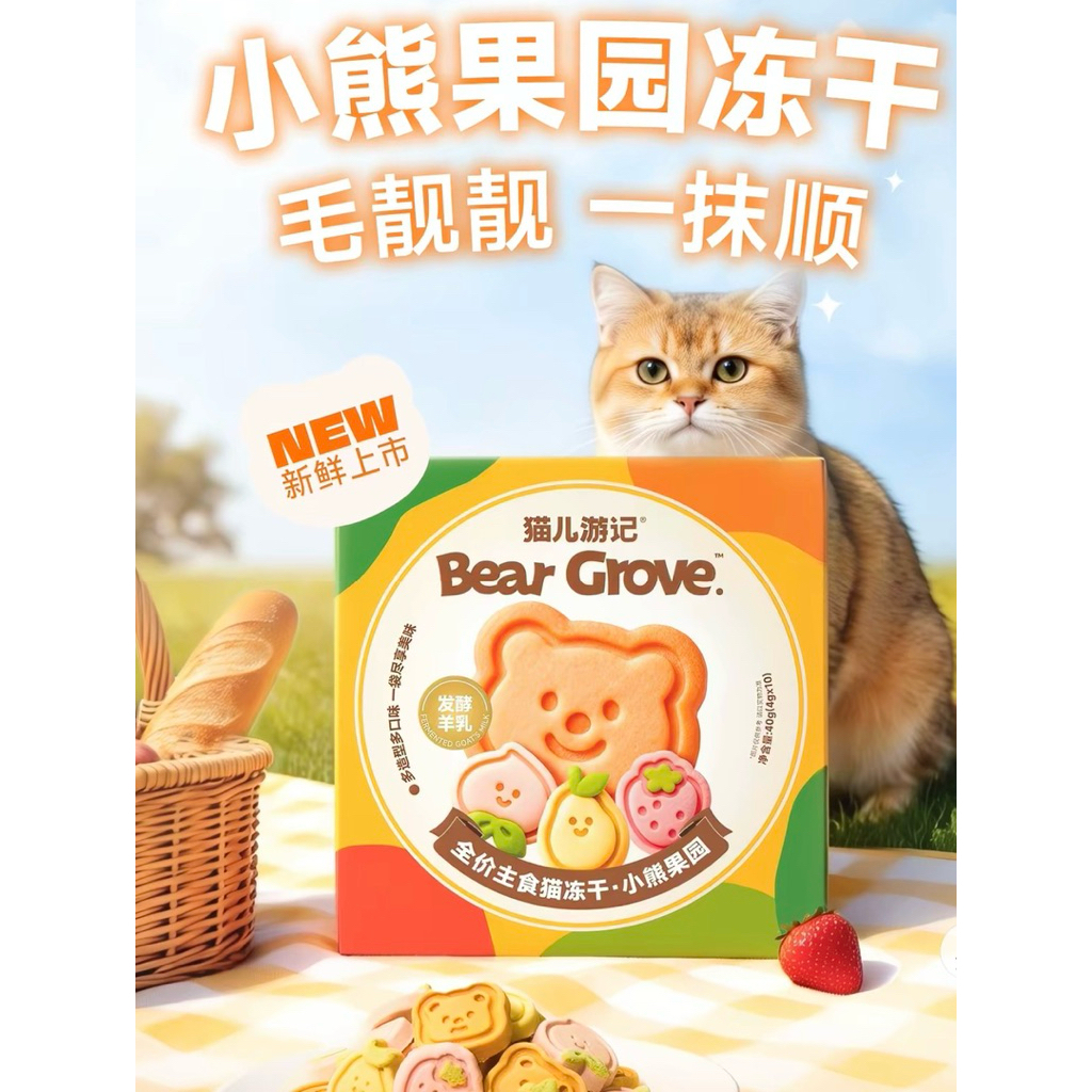 The cat travel - Little Bear Yogurt Bites ขนมแมวฟรีซดรายรูปหมี ผสมโยเกิร์ตผลไม้