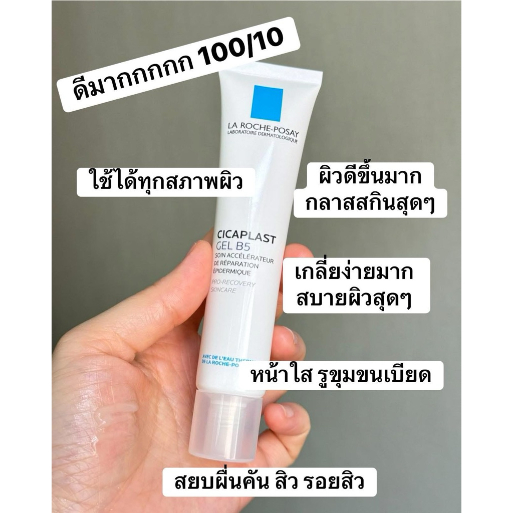 La Roche-Posay Cicaplast Gel B5 40 ml