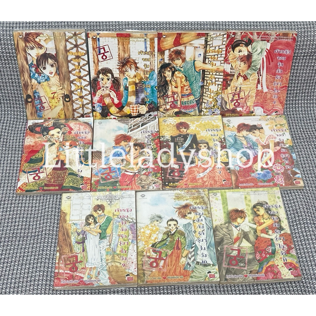 การ์ตูนแจ่มใส เจ้าหญิงจอมจุ้นกับรักวุ่นๆในวัง 1-11 ไม่จบ ( 28 เล่มจบ ) ขายแยก