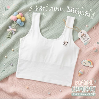 ***พร้อมส่งในไทย*** เสื้อในเด็กรุ่น “เปีย“ step 1 ไม่มีฟองน้ำ เป็นผ้าเย็บหนา2ชั้น สำหรับเด็กเพิ่งเริ่มต้นมีหน้าอก
