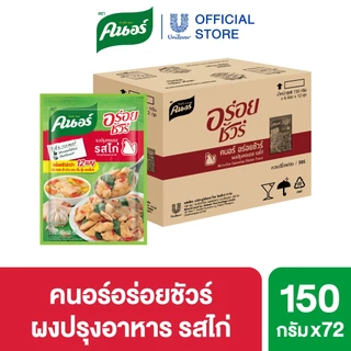 [ยกลัง] ผงคนอร์อร่อยชัวร์ 70-400 กรัม Knorr Aroysure 70-400 g.