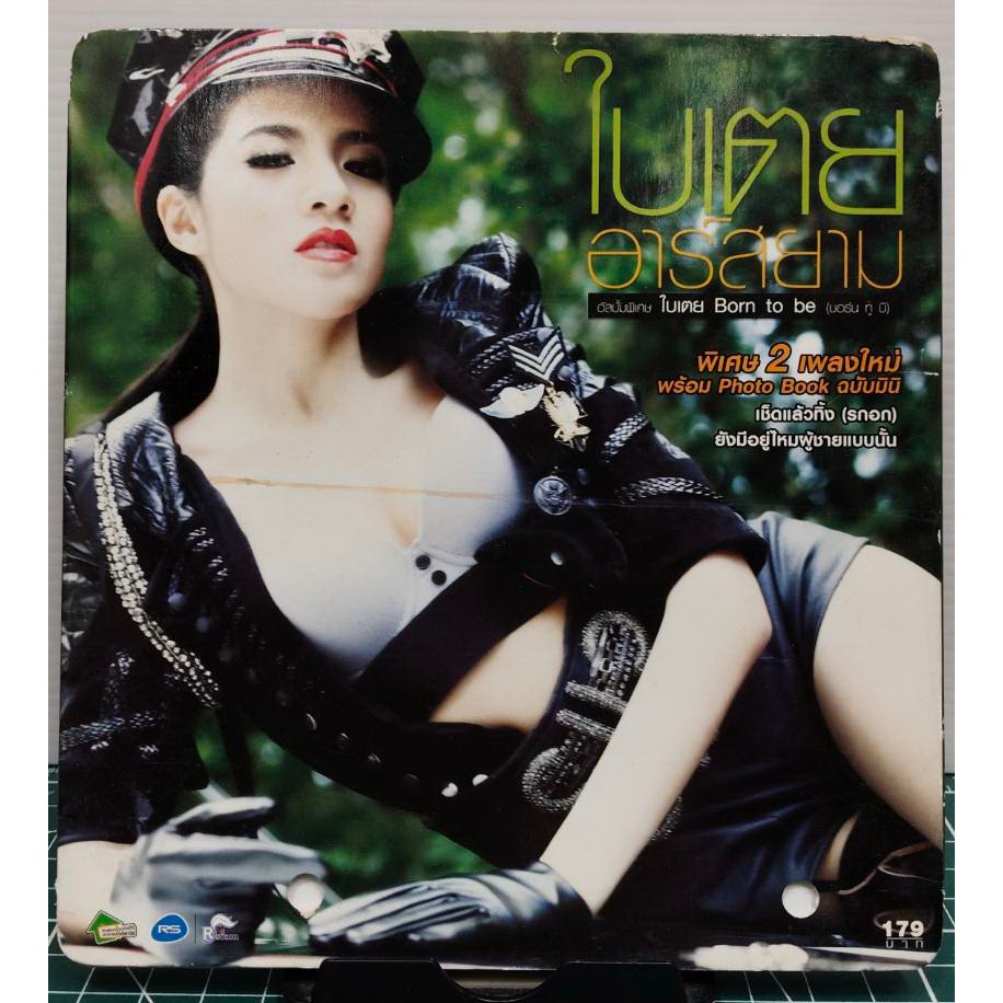 CD ใบเตย อาร์สยาม อัลบั้มพิเศษ BORN TO BE ปกแผ่นสวยสภาพดีมาก หายาก มีกล่องสวมครบ