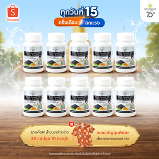 สุภาพโอสถ น้ำมันงาดำรำข้าว 30 แคป 10 กระปุก