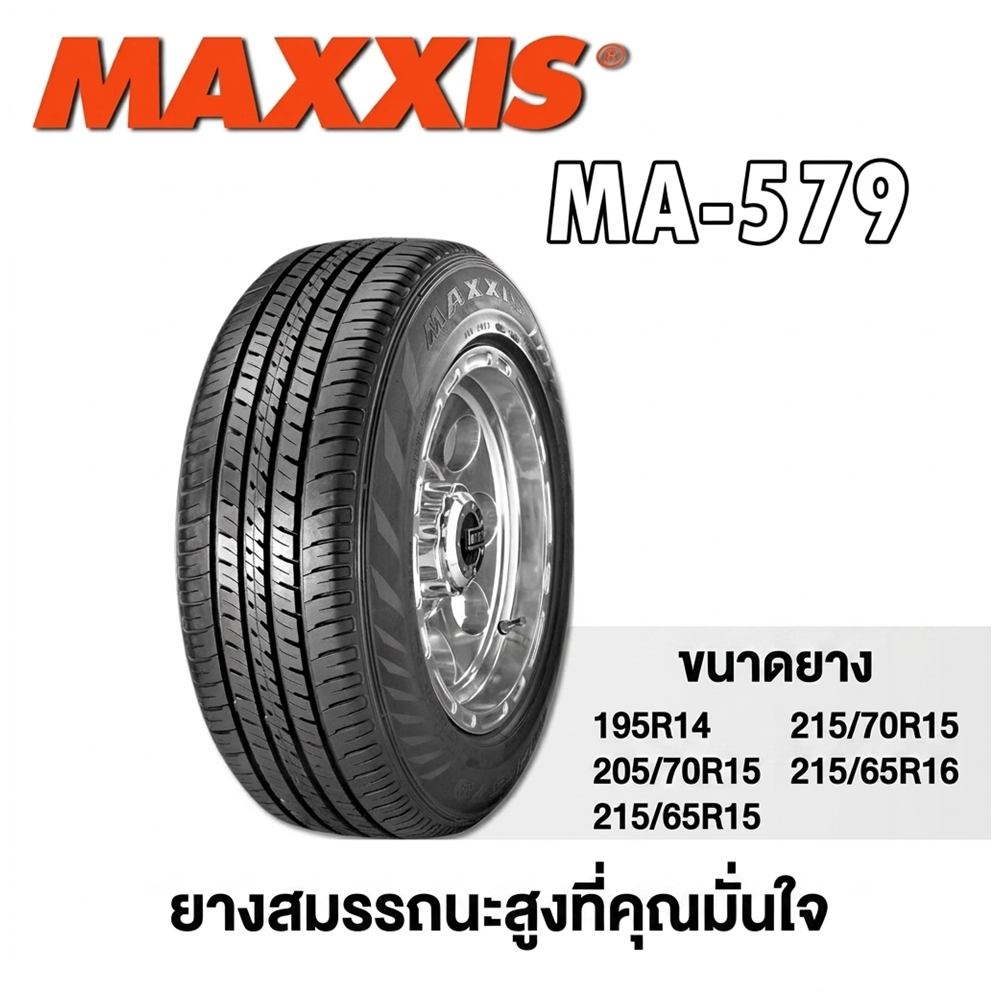 ยางรถกระบะบรรทุก ยี่ห้อ MAXXIS รุ่น MA579 ขนาด 195R14 , 205/70R15 , 215/70R15 ,215/65R16 ,215/65R15