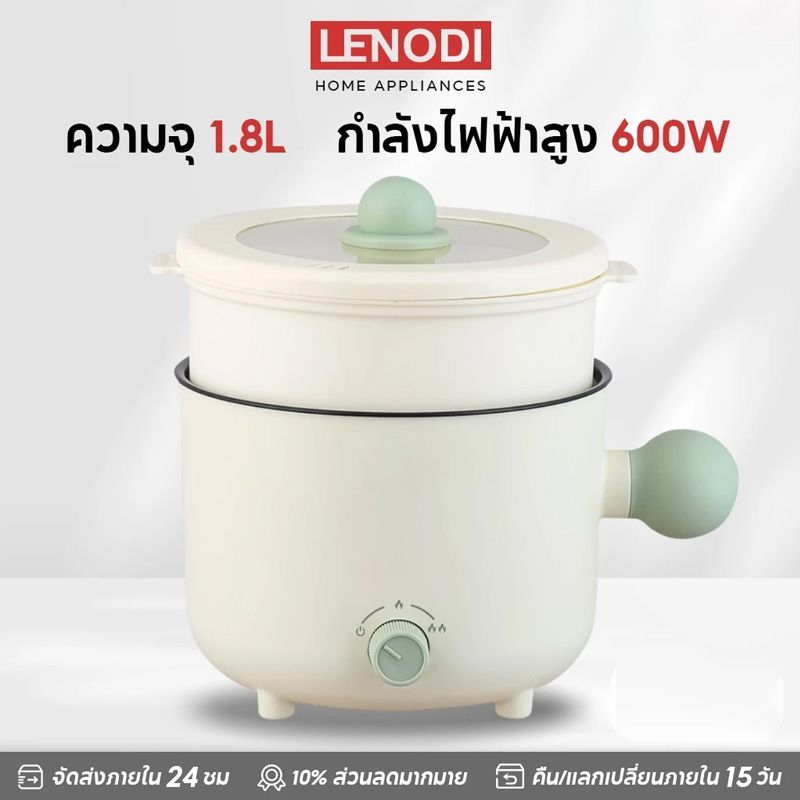 LENODI มินิ หม้อไฟฟ้า 1.8L หม้อไฟฟ้ามัลติฟังก์ชั่น 600W ปรับความแรงไฟได้ 2 ระดับ หม้อนึ่งไฟฟ้า 2 ชั้น