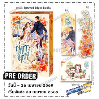 𝐏𝐑𝐄 - 𝐎𝐑𝐃𝐄𝐑 หนังสือ เล่ห์รักสิงหราช สำนักพิมพ์ Kyleravi