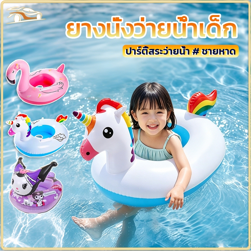 ยางว่ายน้ำเด็ก ของเล่นน้ำ ห่วงยางเป่าลม ปลอดภัย ไม่กลับ ไม่พลิว ชายหาด สระว่ายน้ำ พกพาง่าย