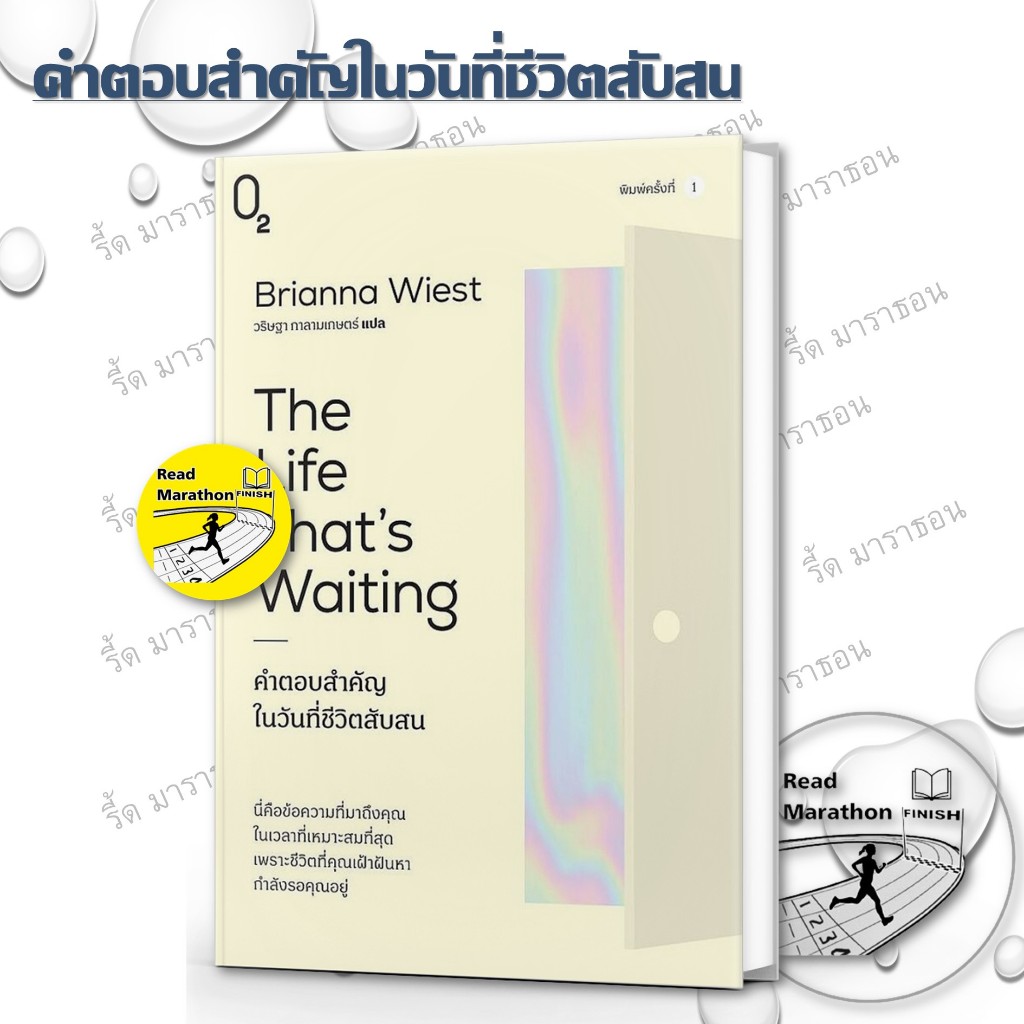 หนังสือ Brianna Wiest คำตอบสำคัญในวันที่ชีวิตสับสน,101 Essays 101 บทความเปลี่ยนชีวิตฯ