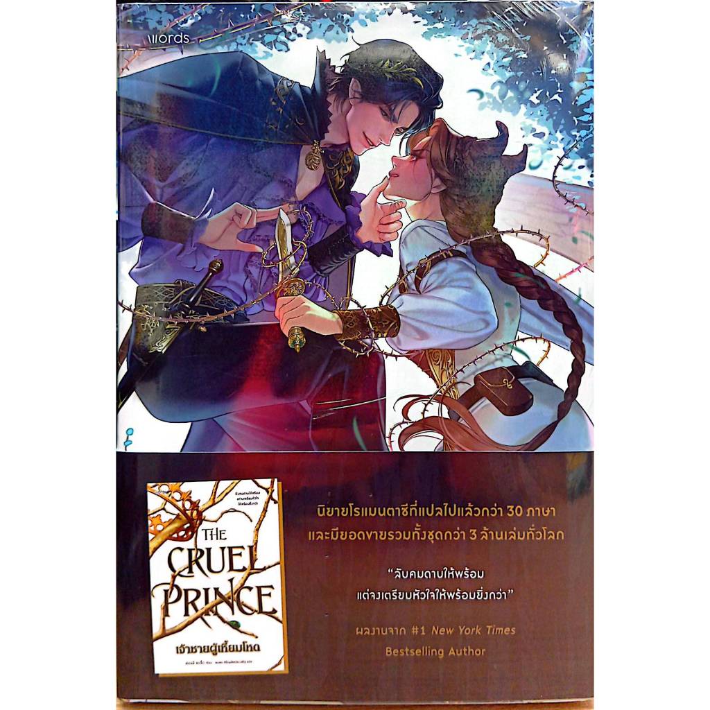 หนังสือ(พร้อมส่ง)The Cruel Prince เจ้าชายผู้เหี้ยมโหด#วรรณกรรม#BookChiangmai