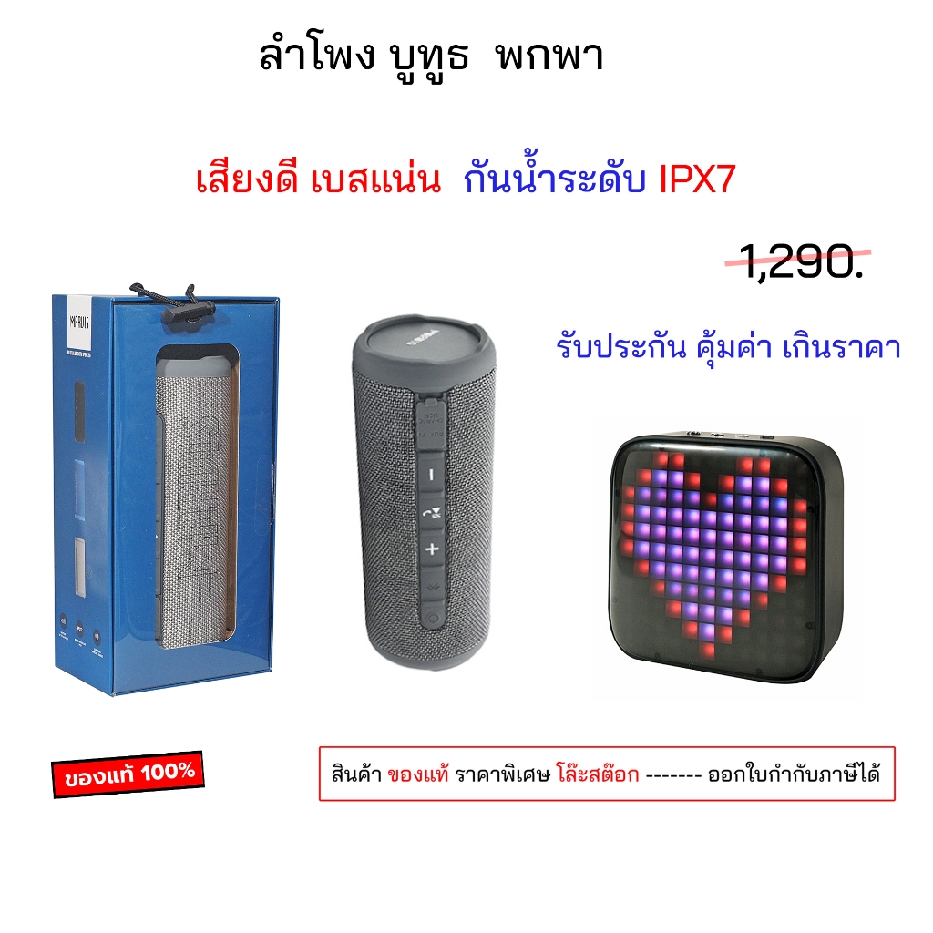Marvis beat bluetooth speaker ลำโพงบลูทูธ กันน้ำ แบบพกพา เสียงดี เบสแน่น แบบอึด wireless ลำโพงไร้สาย