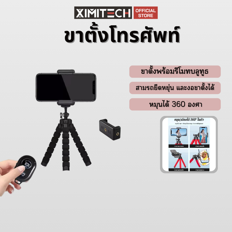 ขาตั้งกล้อง ขาตั้งโทรศัพท์มือถือแบบขาปลาหมึกแบบ3ขา ปรับได้ มีรีโมทบลูทูธ