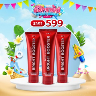 (3 หลอด) ครีมบำรุงและกันแดด ผิวกาย สวิสแล็บหลอดแดง บอดี้ ไบร…