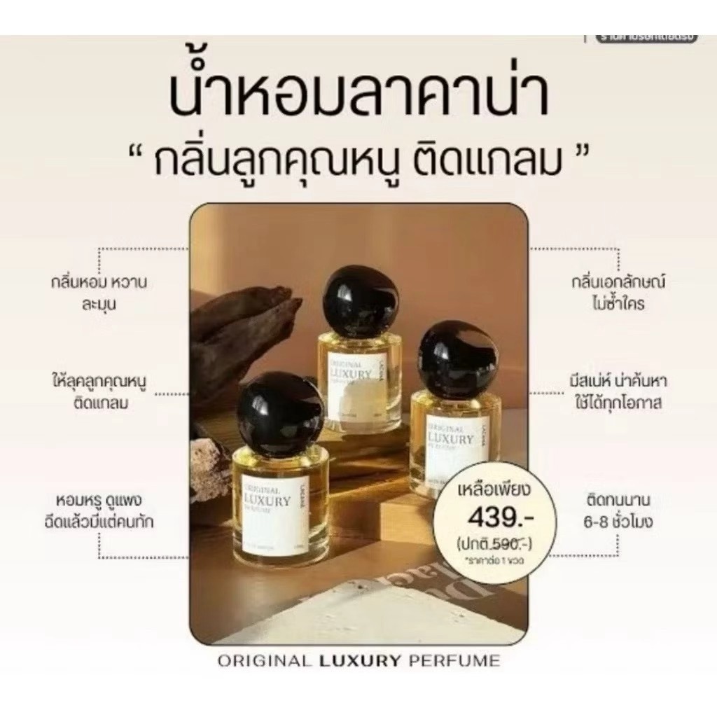 LACANA Original Luxury Perfume น้ำหอมลาคาน่า กลิ่นเฉพาะของทางแบรนด์