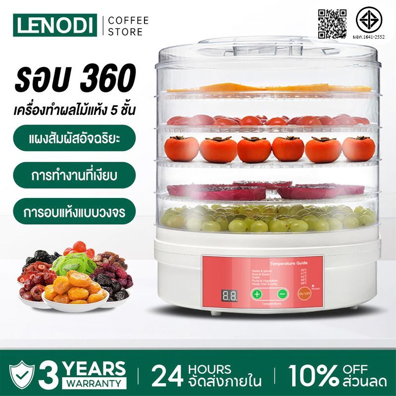 LENODI Dehydrator เครื่องอบผลไม้แห้ง แบบ 7 ชั้น ใหญ่ เครื่องถนอมอาหารด้วยลมร้อน
