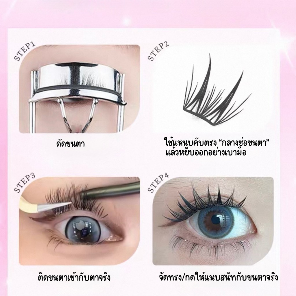ขนตาปลอม รุ่น LITTLE DEER ขนตาปลอมแบบช่อ ยาว10-12mm มีแถบกาวในตัว กาวพรีเมี่ยม ติดแน่น เบาตา คีบง่ายไม่เสียทรง ใช้ซ้ำได้ ราคา ถูกที่สุด ดีลบีเคเค แกลเลอรีภาพที่ 6