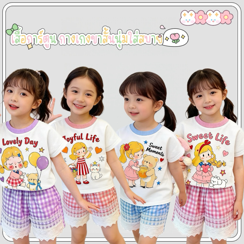 MC225 ชุดแฟชั่นเด็กผู้หญิง เซ็ต 2 ชิ้น เสื้อการ์ตูนสุดคิวท์ กางเกงขาสั้นลูกไม้