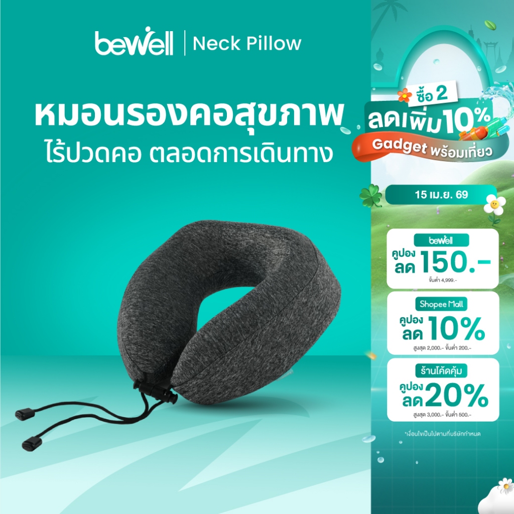 Bewell หมอนรองคอสุขภาพ Premium Memory Foam ล็อคท้ายทอยให้ตั้งตรง พร้อมบรรเทาอาการปวดคอ เพื่อการเดินทางที่แสนสบาย