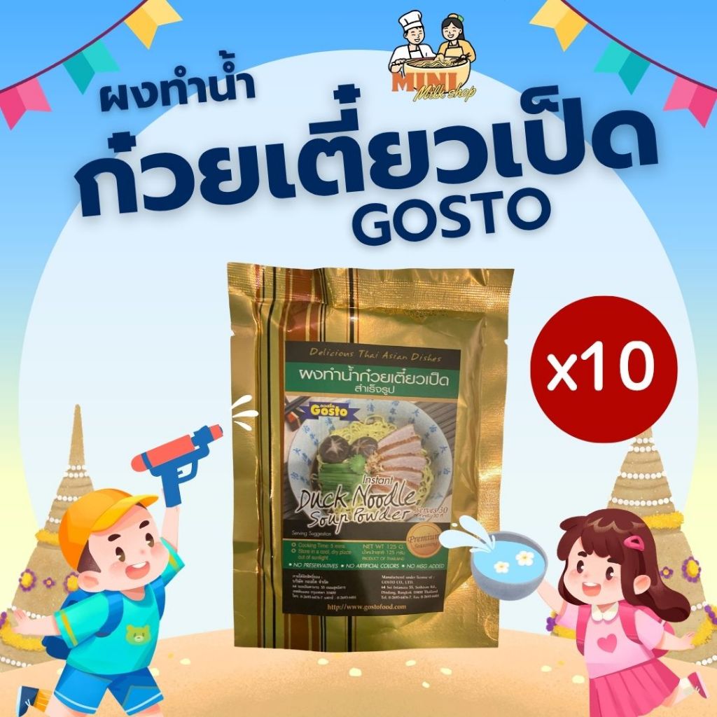 [ 10 ซอง] Gostoผงปรุงรสน้ำก๋วยเตี๋ยวเป็ด 125 กรัม