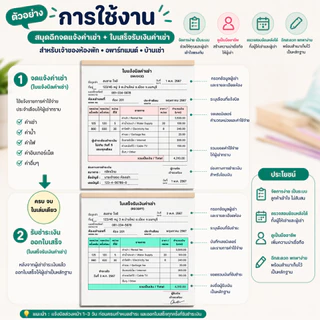 สมุดฉีกแจ้งค่าเช่า + ใบเสร็จรับเงิน หมดปัญหาบิลหาย จดไม่ครบ ลูกค้าสับสน