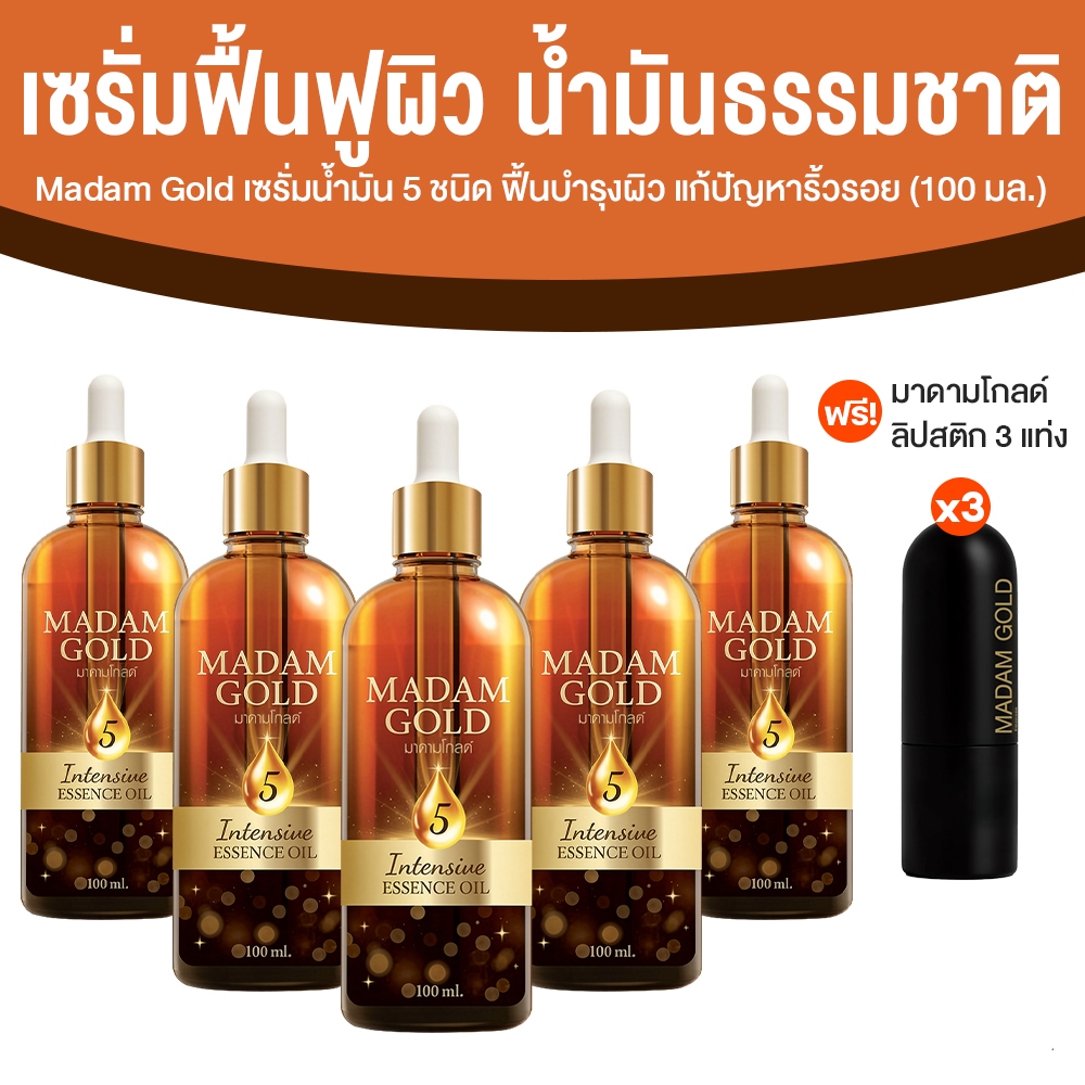 Madam Gold Intensive Essence Oil เซรั่มฟื้นฟูผิว ให้ผิวนุ่มเด้ง อิ่มน้ำ แข็งแรง 100 ml (ซื้อ 5 ขวด ฟรี! ลิปสติก 3 แท่ง)