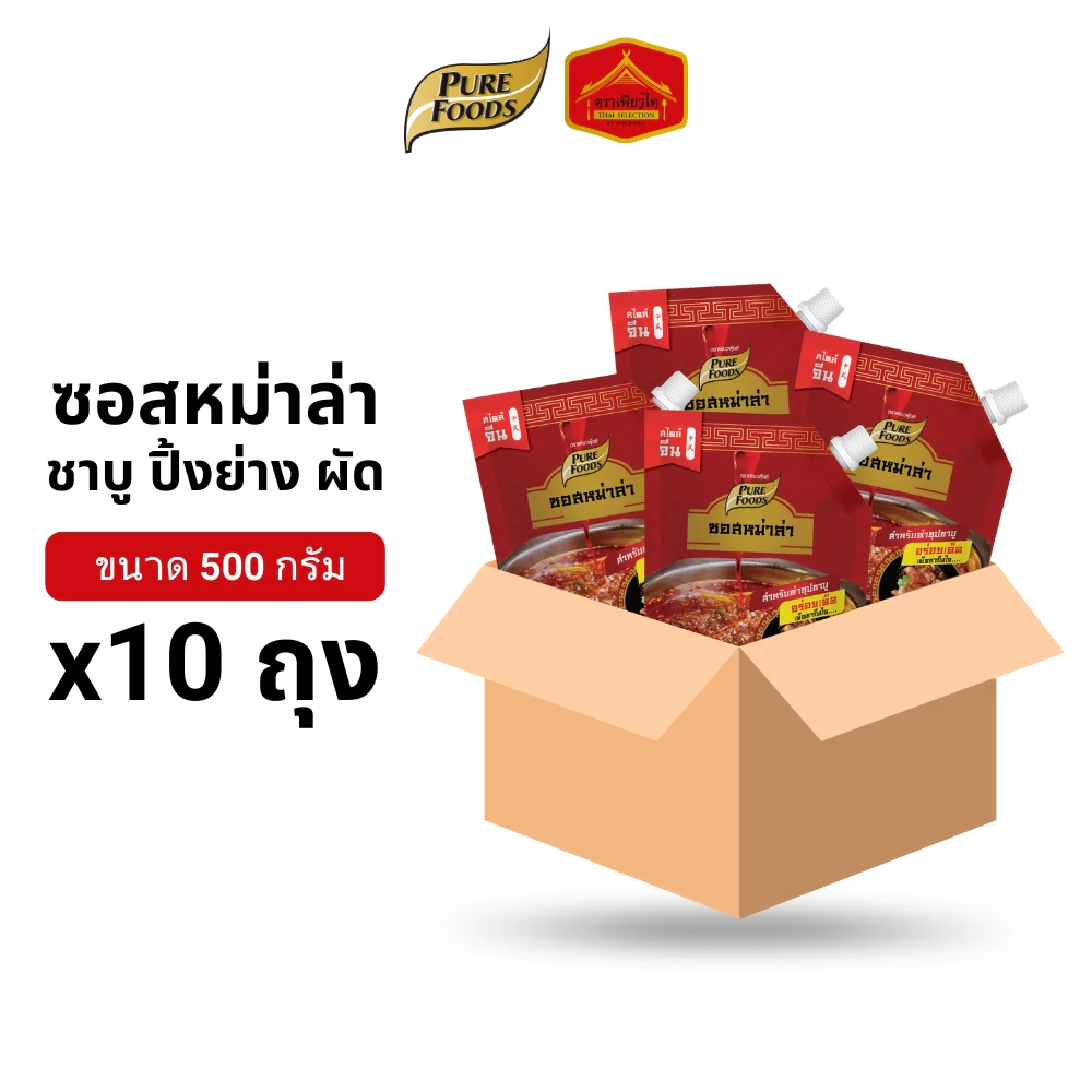 (ยกลัง 10 ถุง) เพียวฟู้ดส์ ซอสหม่าล่า เข้มข้น สำหรับทำซุปหม่าล่า ขนาด 500 กรัม มีฮาลาล